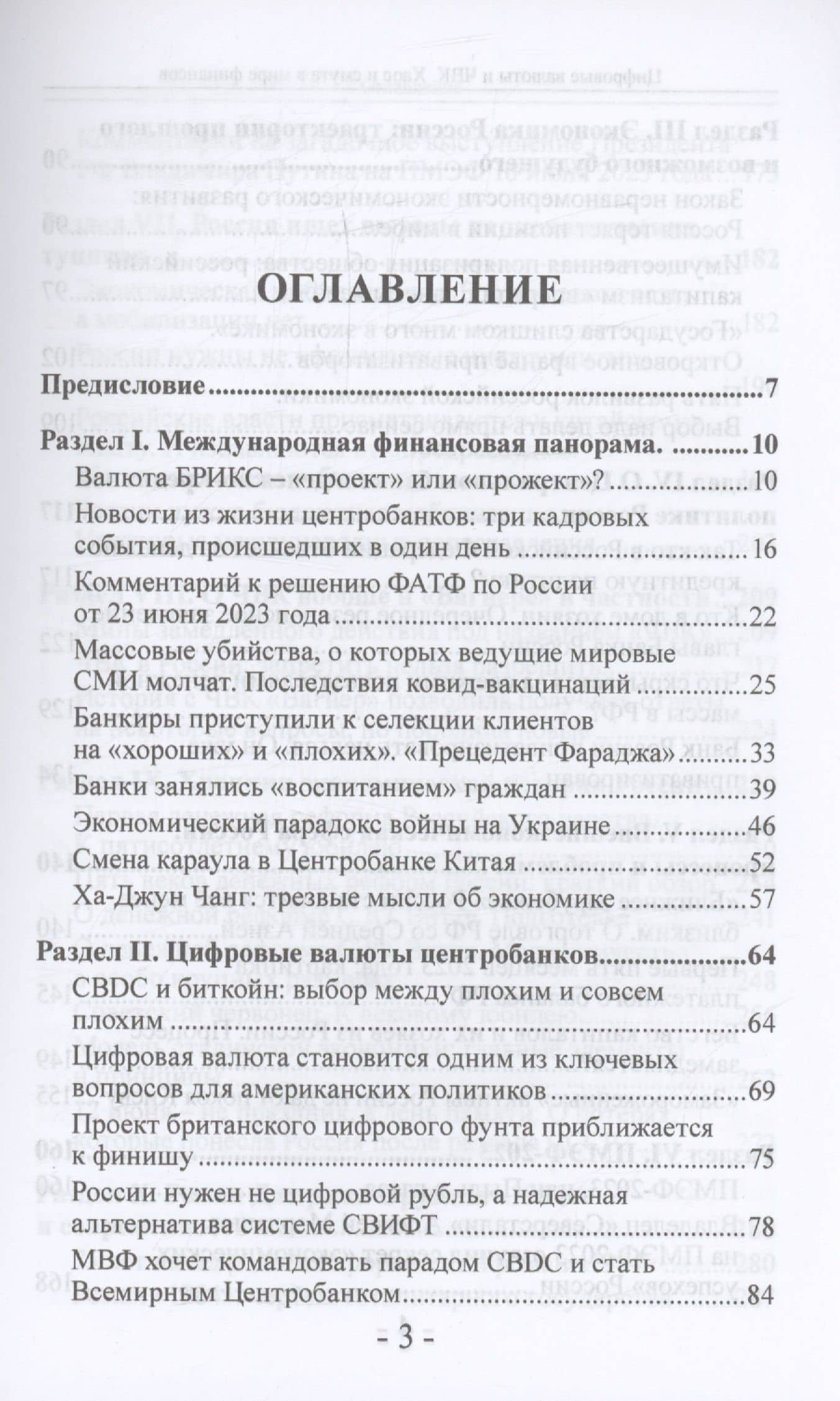 Цифровые валюты и ЧВК. Хаос и смута в мире финансов — Валентин Юрьевич Катасонов (3)