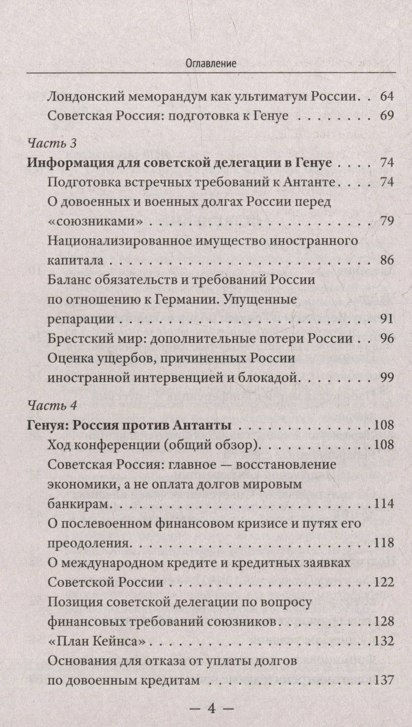Генуэзская конференция в контексте мировой и российской истории — Валентин Юрьевич Катасонов (3)