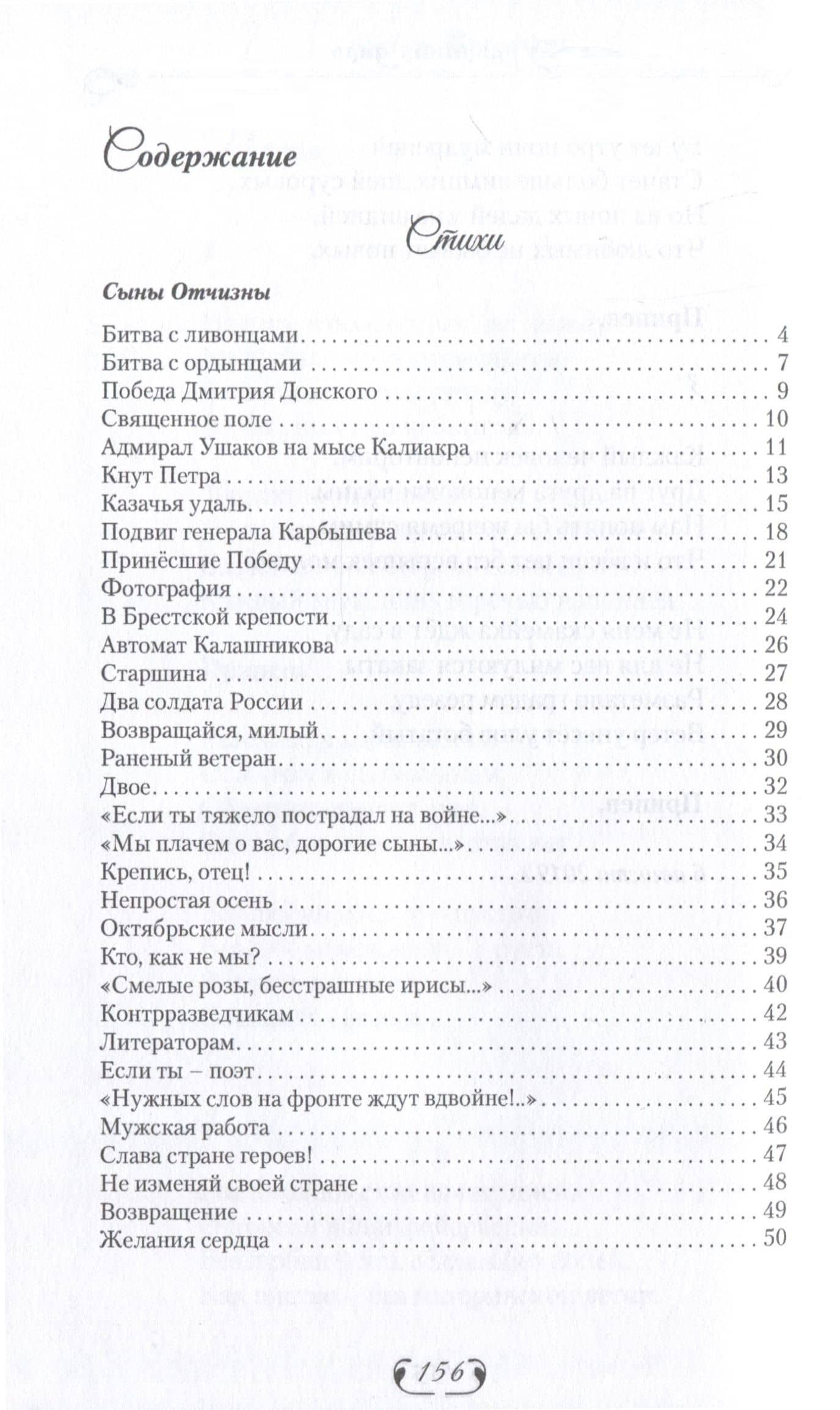 Журавлиная даль — Ольга Викторовна Шевчук (3)