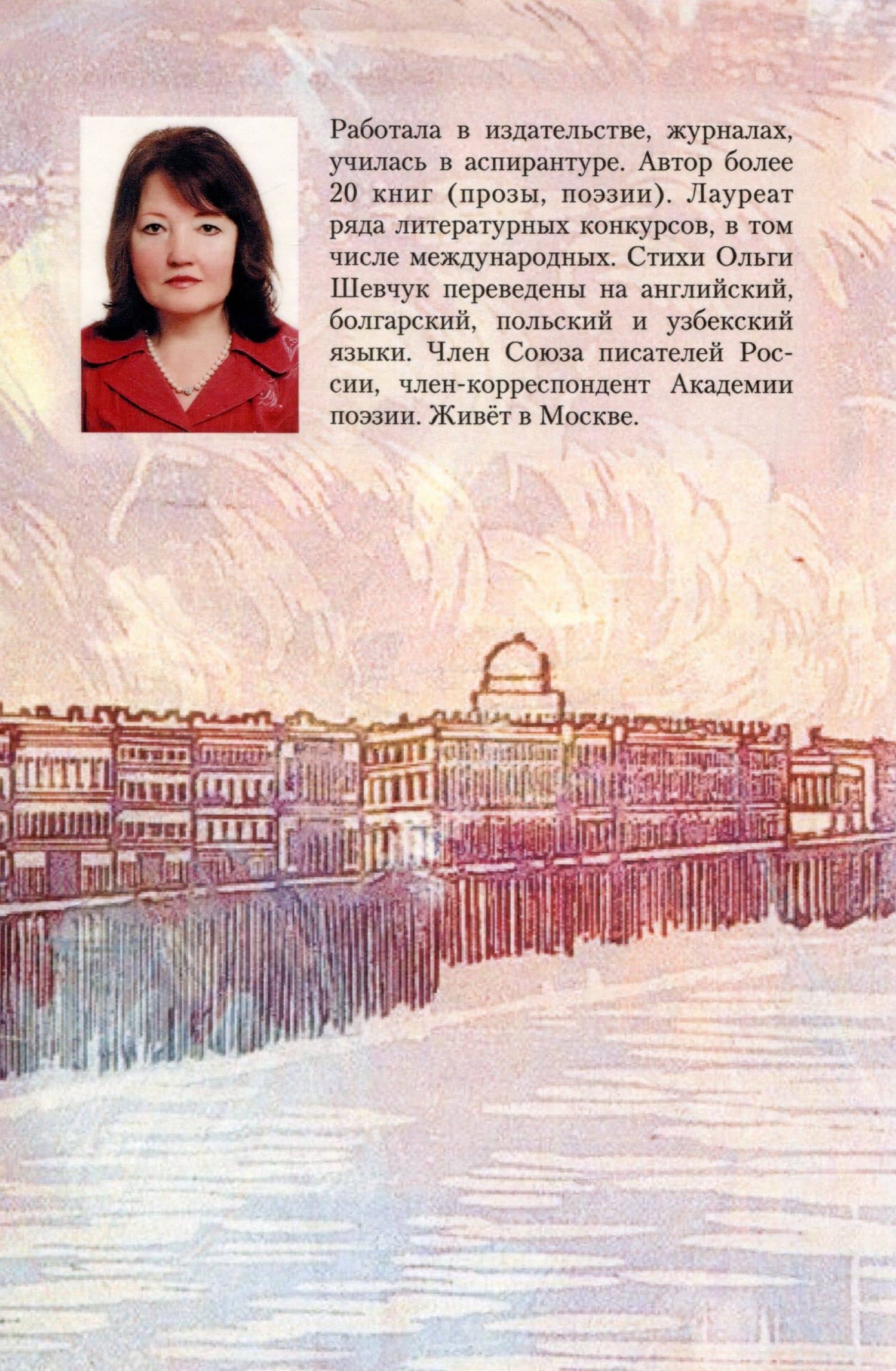 Журавлиная даль — Ольга Викторовна Шевчук (2)