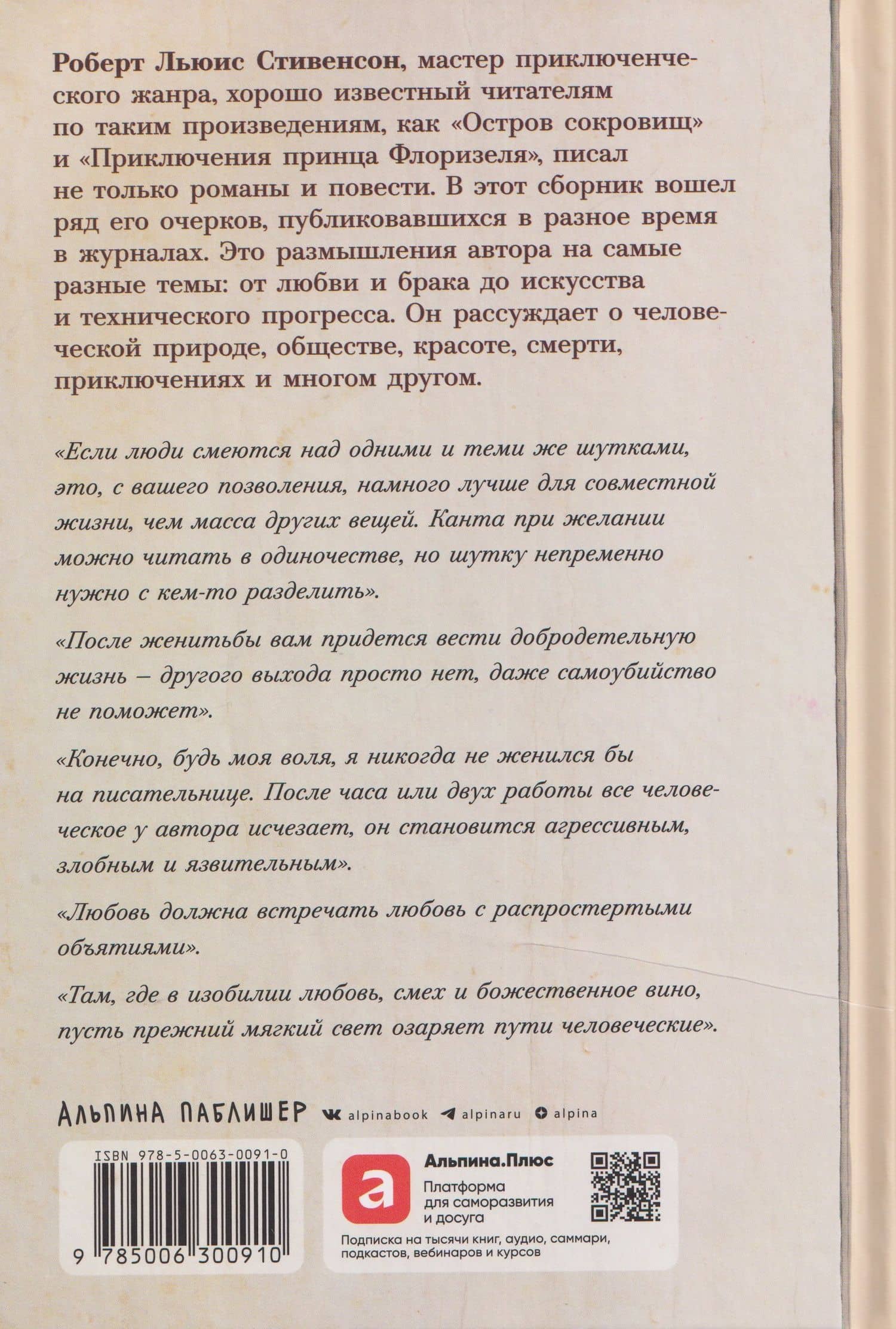 Замуж? Не смешите! Иронические эссе о любви, браке, взрослении и прочих неловкостях жизни — Роберт Льюис Стивенсон (2)