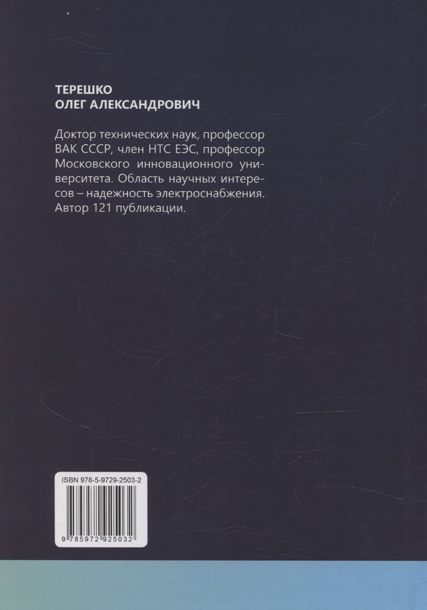 Современные методы организации эксплуатации распределительных электрических сетей напряжением 0,38–20 кВ (2)