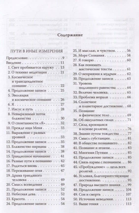 Трансформация сознания: пути в иные измерения. Философия сознания без объекта — Франклин Меррелл-Вольф (3)