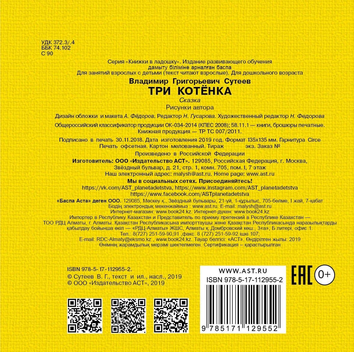 Три котёнка — Владимир Григорьевич Сутеев (2)