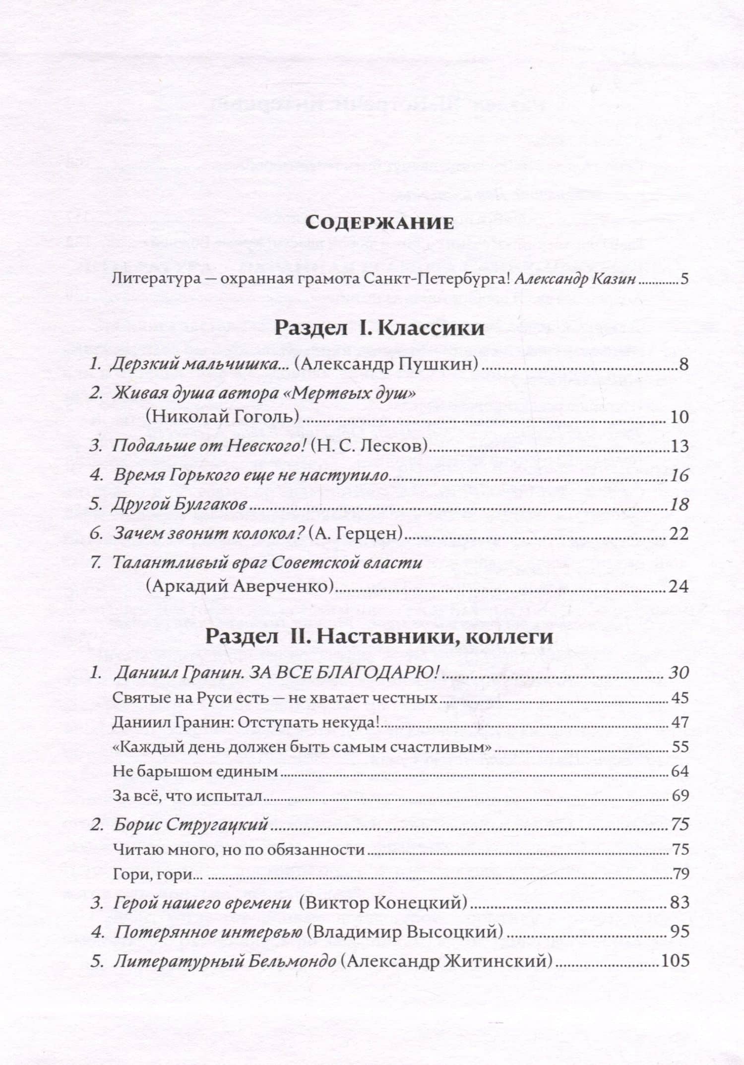 Литературная галерея. Классики. Наставники. Коллеги. Друзья — Дмитрий Николаевич Каралис (3)