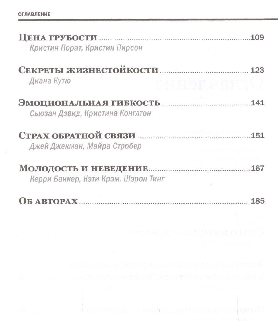 Эмоциональный интеллект — Дэниел Гоулман (3)