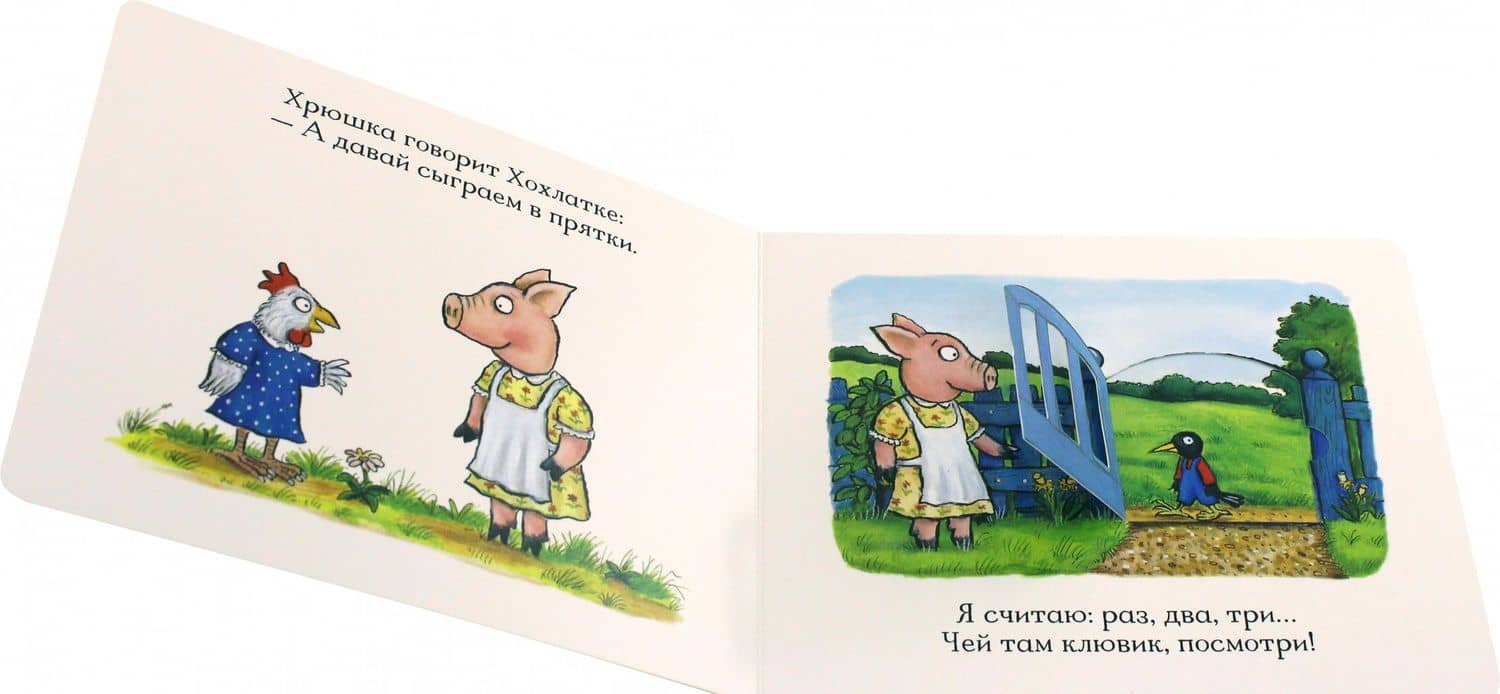 Хрюшкины прятки — Джулия Дональдсон (2)