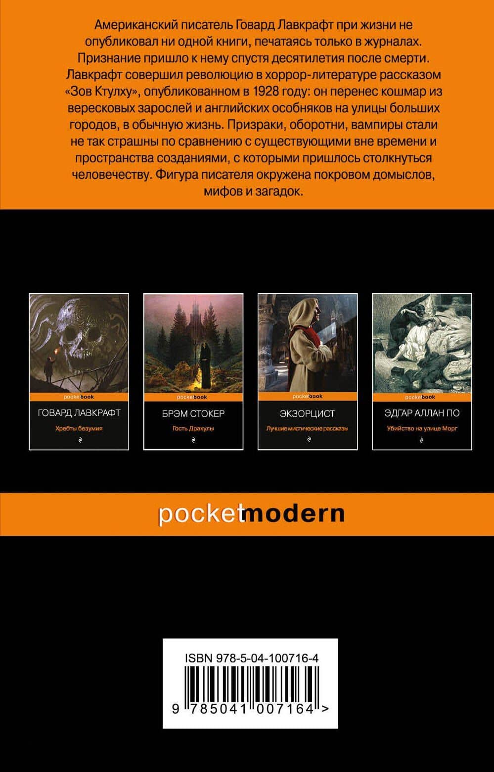Зов Ктулху — Говард Филлипс Лавкрафт (2)