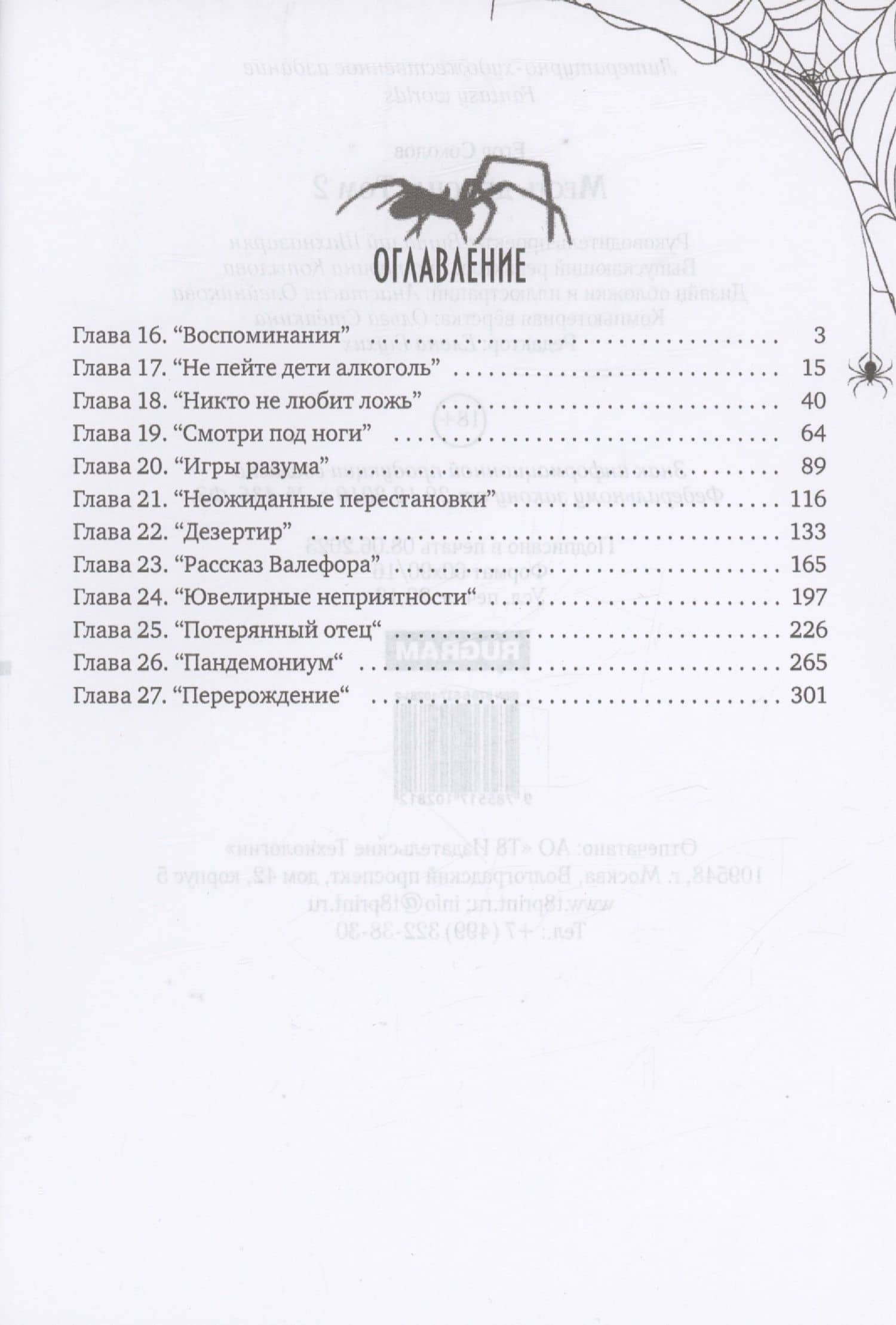 Месть демона. Т. 2 — Егор Соколов (2)