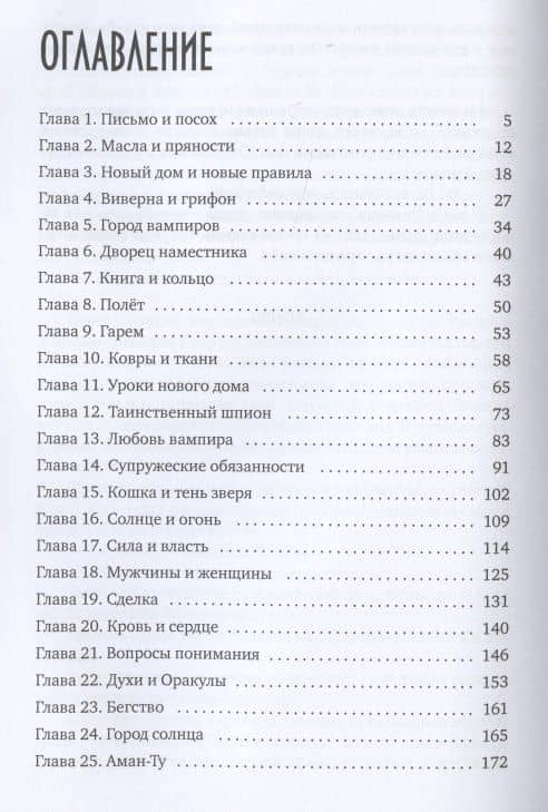 Невеста певчего смерти — Морвейн Ветер (2)