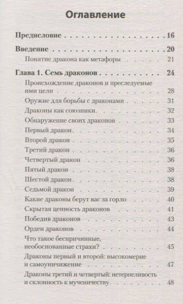 Приручи своих драконов (#экопокет) — Хосе Стивенс (3)