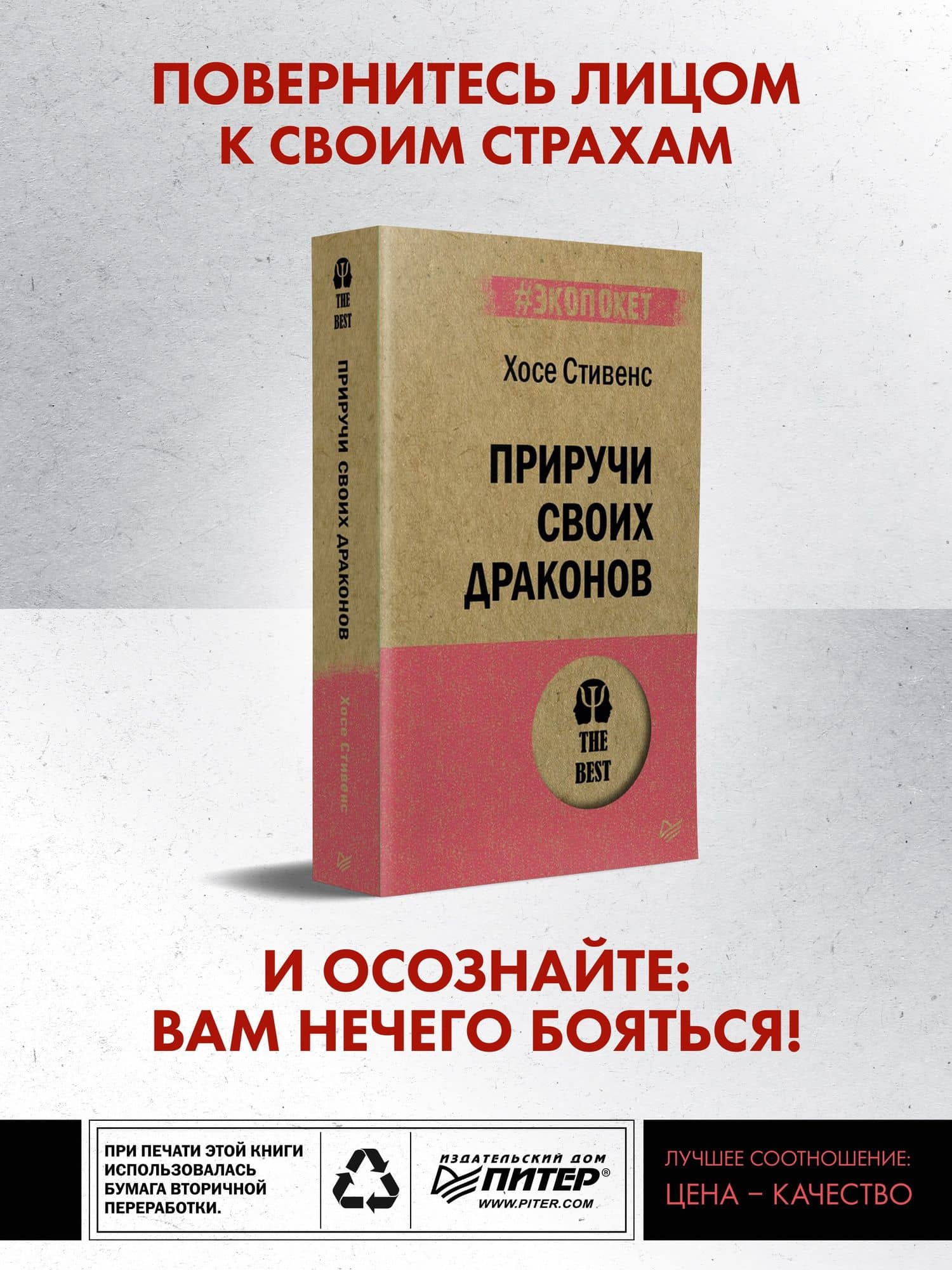 Приручи своих драконов (#экопокет) — Хосе Стивенс (2)