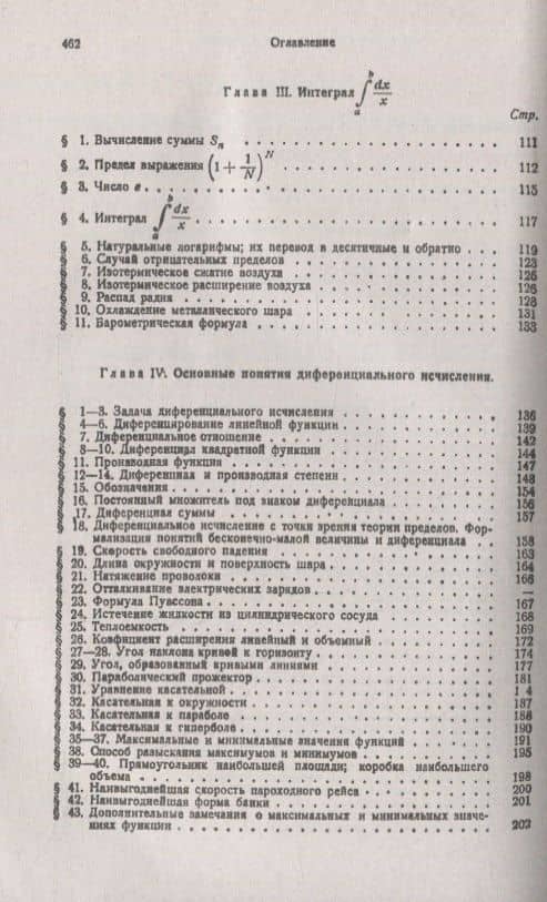 Основы исчисления бесконечно малых: От интегрального исчисления к дифференциальному: Синтез практики и теории. Для начинающих физиков и инженеров. Учебное пособие — Марк Яковлевич Выгодский (3)