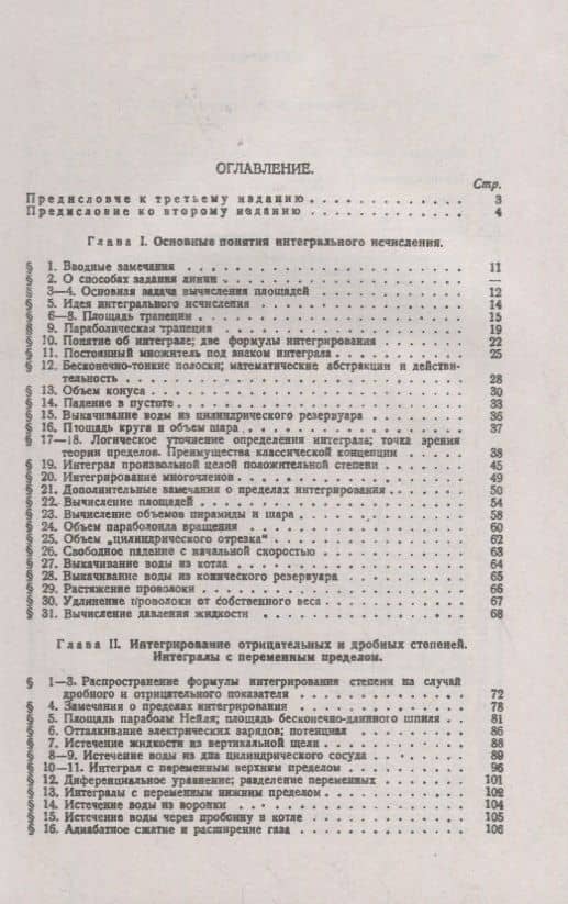 Основы исчисления бесконечно малых: От интегрального исчисления к дифференциальному: Синтез практики и теории. Для начинающих физиков и инженеров. Учебное пособие — Марк Яковлевич Выгодский (2)