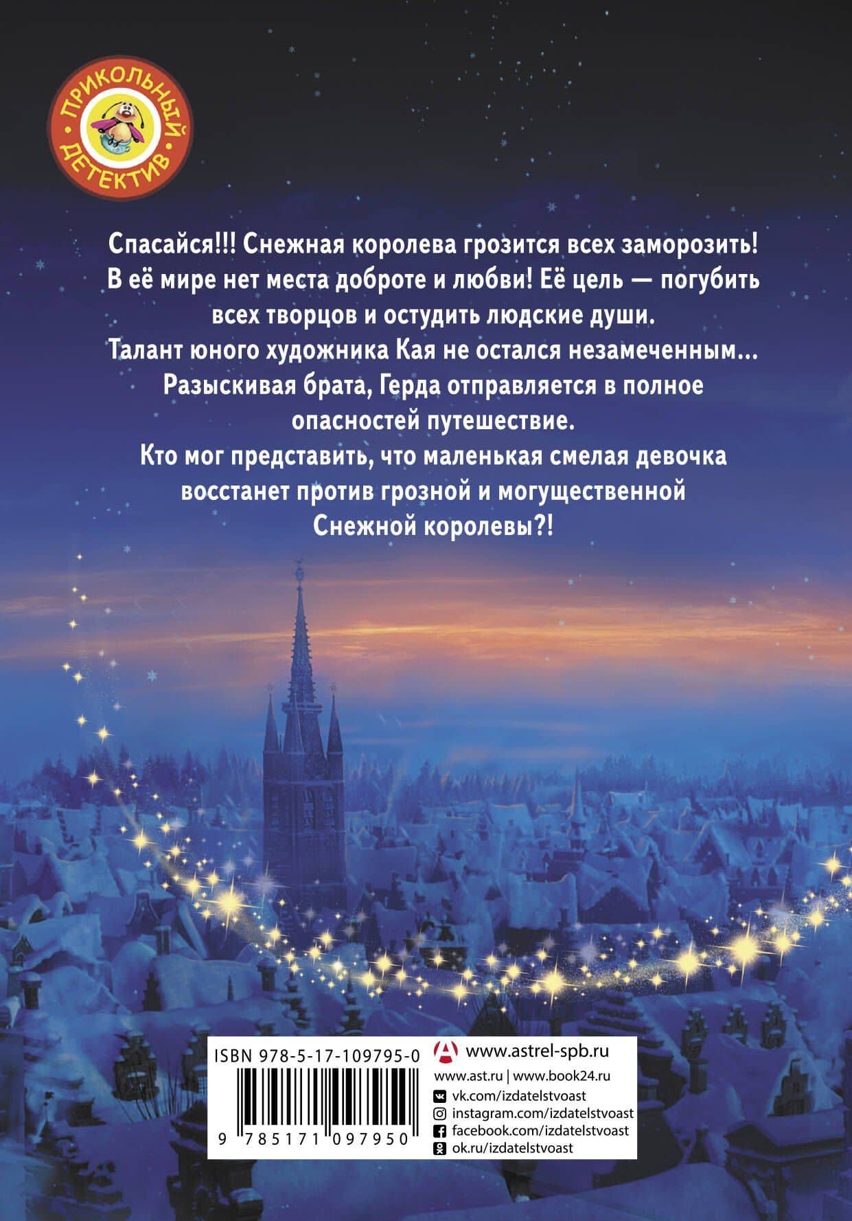 Снежная королева — Евгения Игоревна Полянина (2)