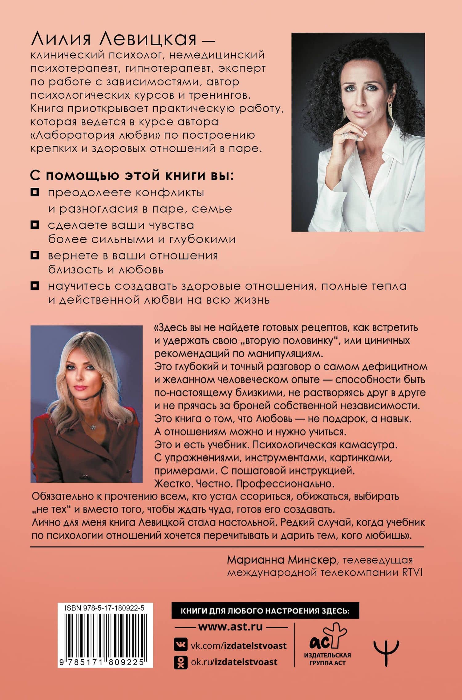 11 шагов к надежной близости. Учебник по созданию здоровых отношений в паре — Лилия Левицкая (2)