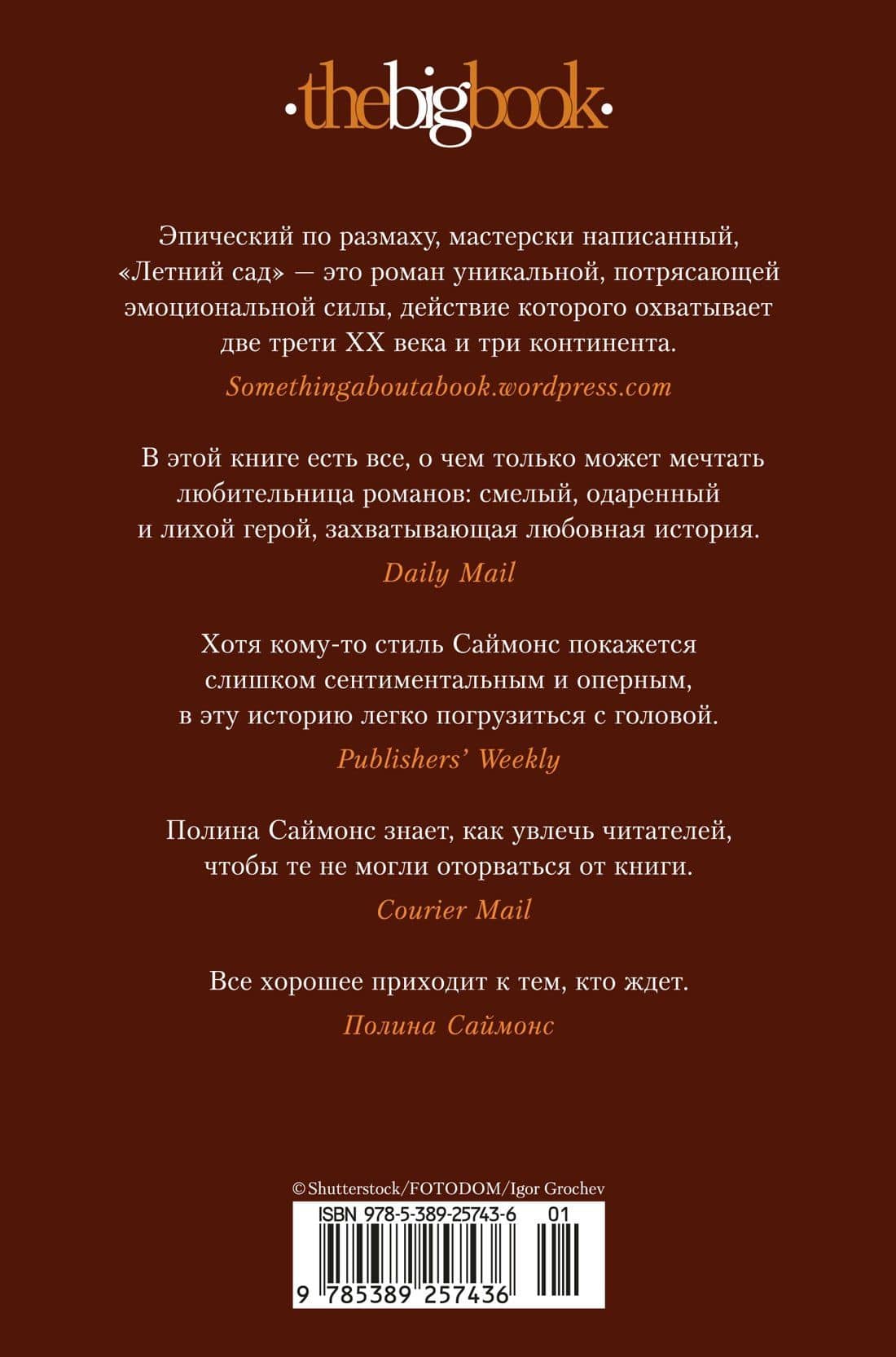 Летний сад — Полина Саймонс (2)