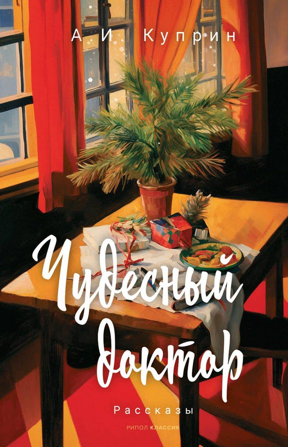 Чудесный доктор — Александр Куприн