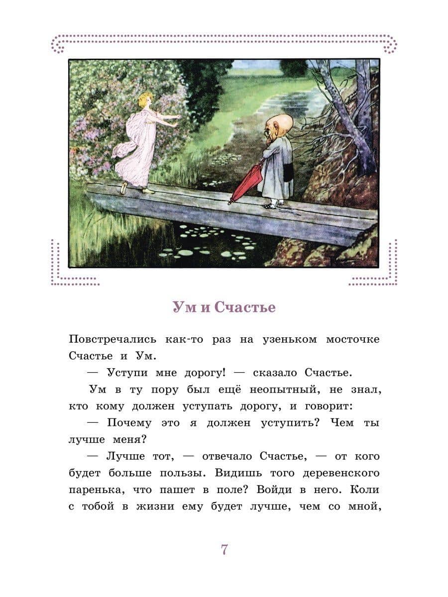 Горшочек, вари! Ум и Счастье — Карел Яромир Эрбен (3)