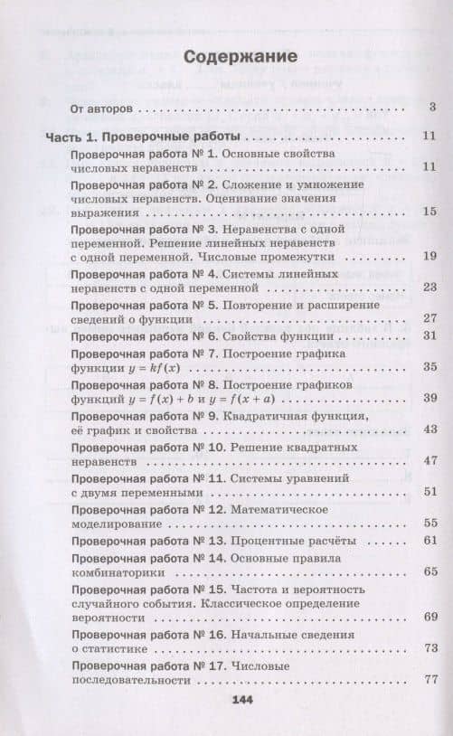 Алгебра. 9 класс. Проверочные работы. Учебное пособие — Аркадий Григорьевич Мерзляк (2)