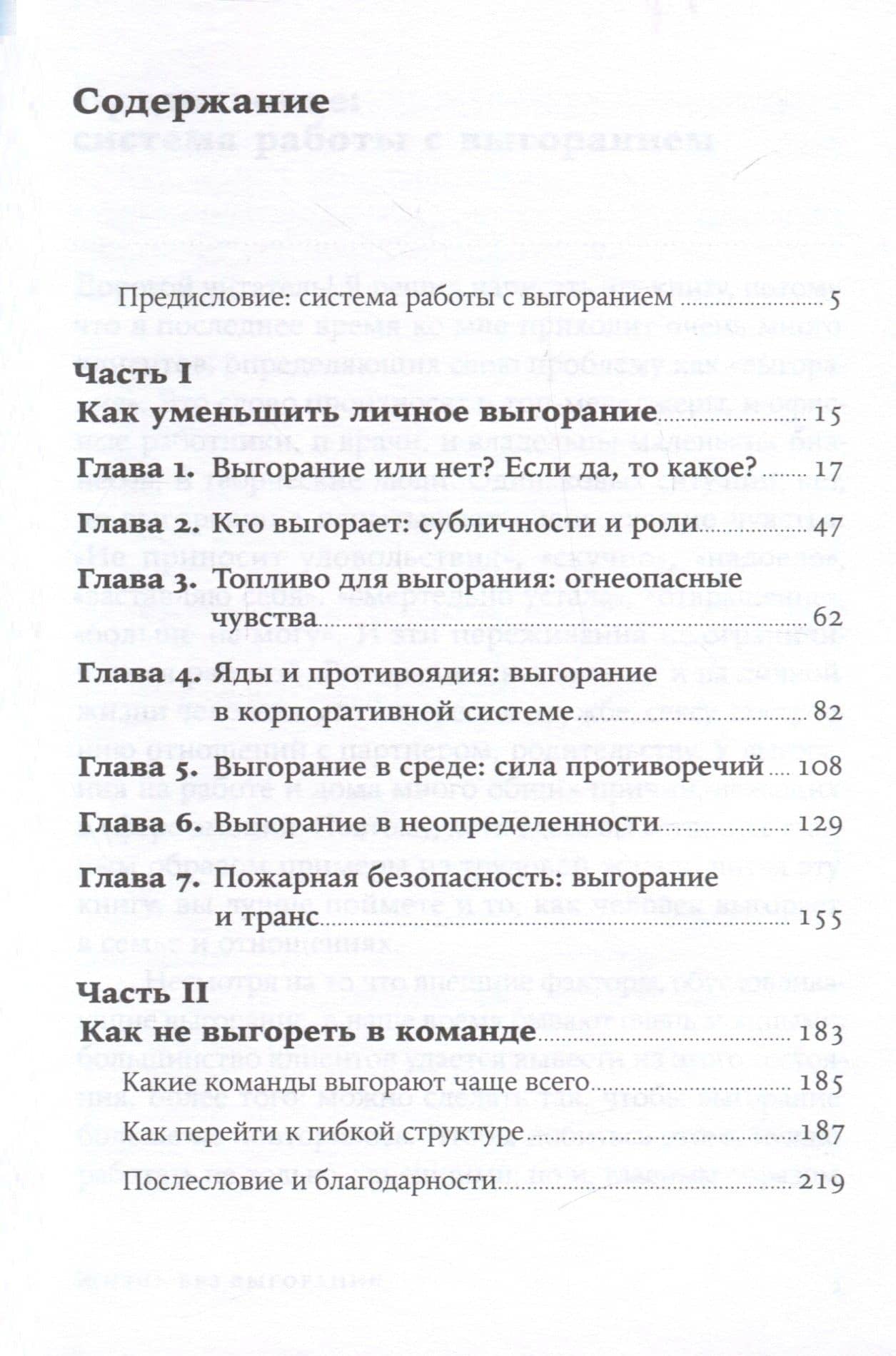 Жизнь без выгорания. Как сохранить эмоциональную устойчивость и позаботиться о себе — Леонид Маркович Кроль (3)