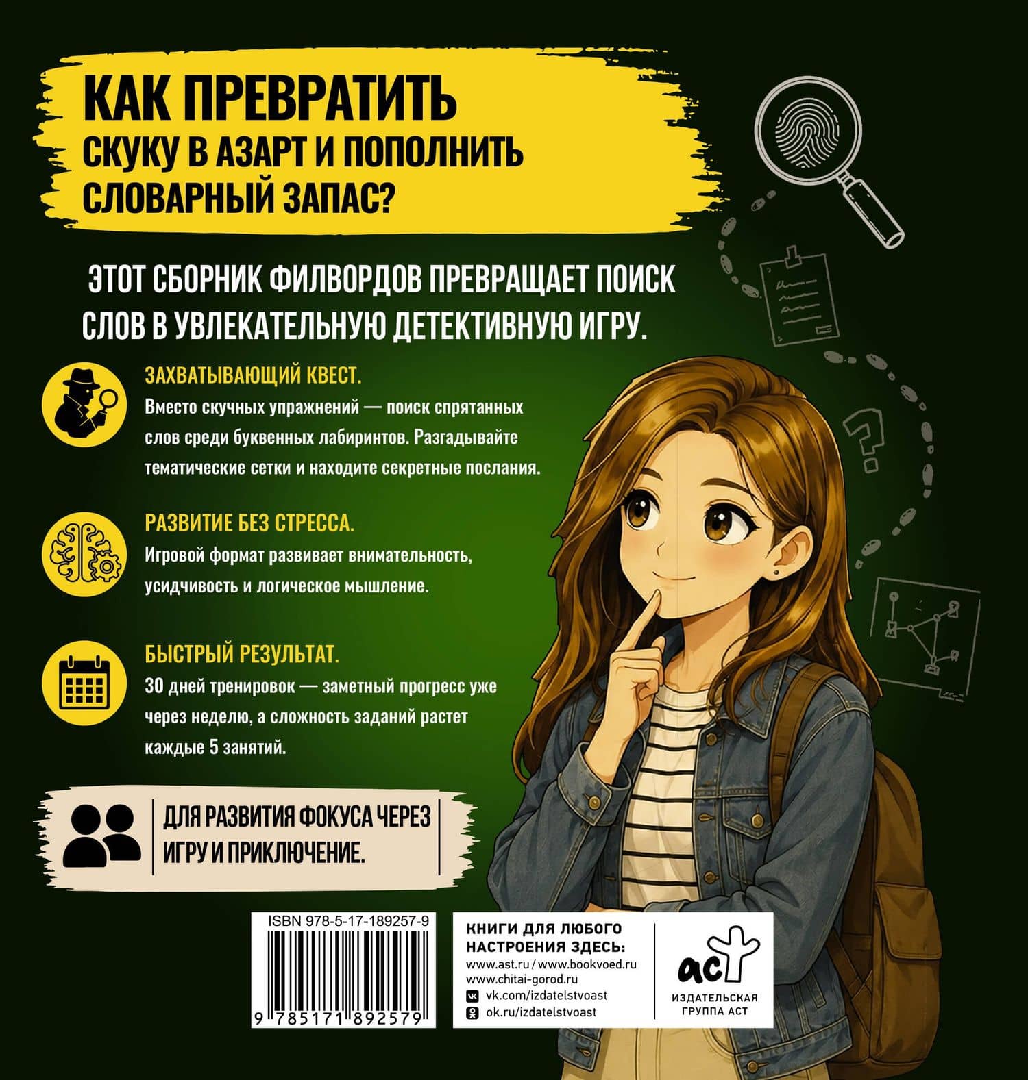 Филворды. Старое нераскрытое преступление (2)