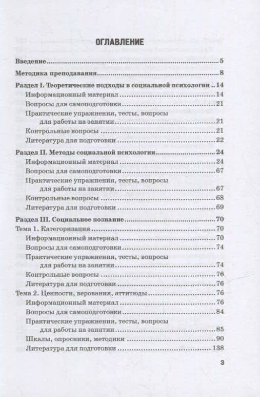 Социальная психология. Практикум: Учебное пособие — Ева Николаевна Викентьева (2)