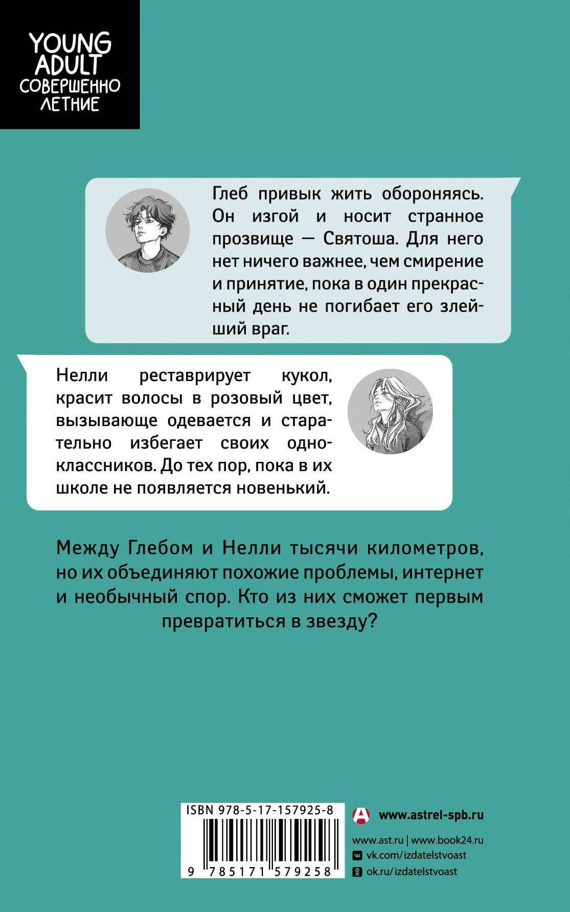 Звезды сделаны из нас — Ида Мартин (2)