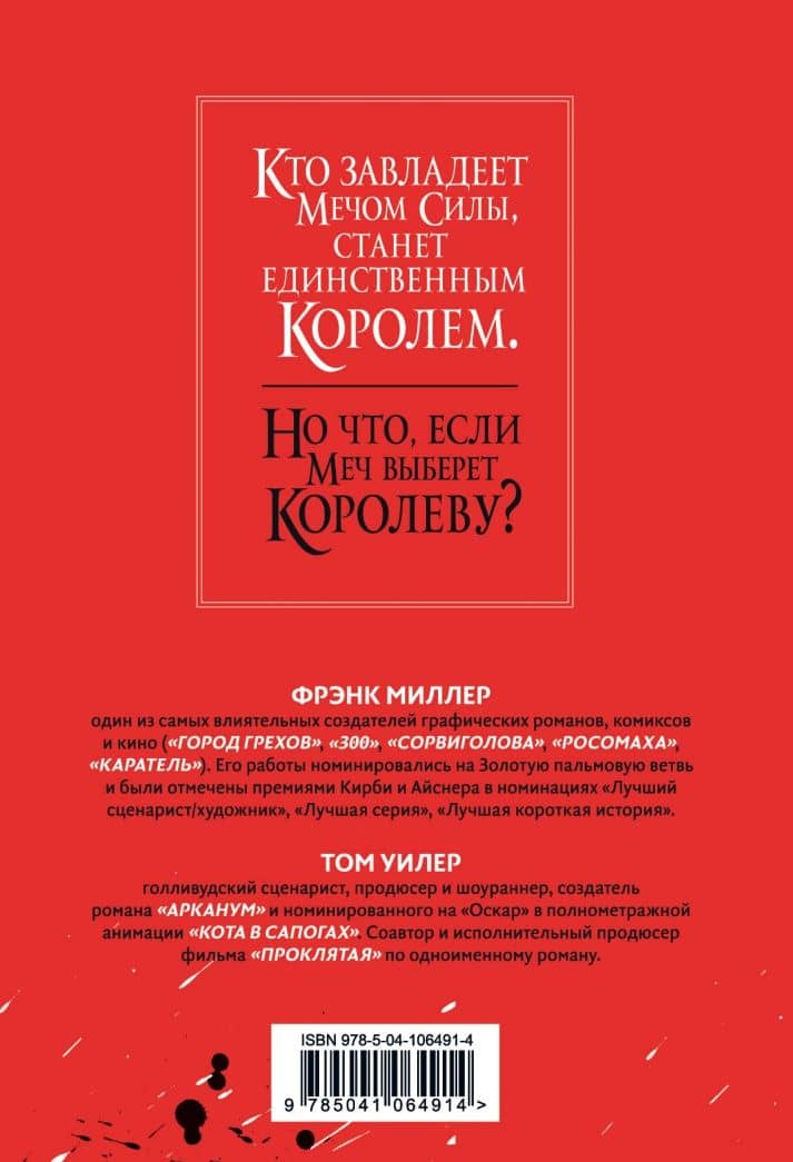 Проклятая — Фрэнк Миллер (3)
