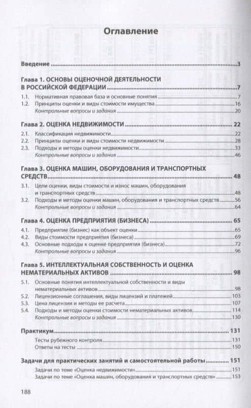 Оценка имущества: материальные и нематериальные активы, бизнес: Учебное пособие — Мария Вячеславовна Мошкарина (2)