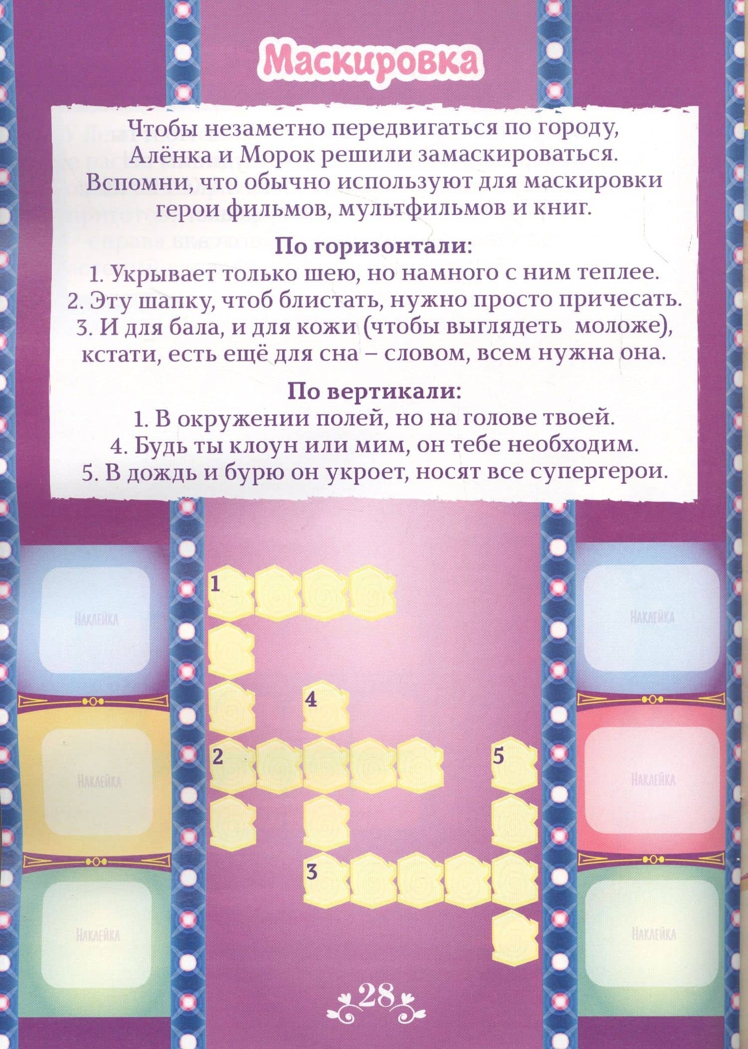Журнал "Добрый сказочник". Выпуск №6 октябрь 2021 год. Сказочный патруль. Здравствуй, сказочный мир! — Дарья Букатова (2)