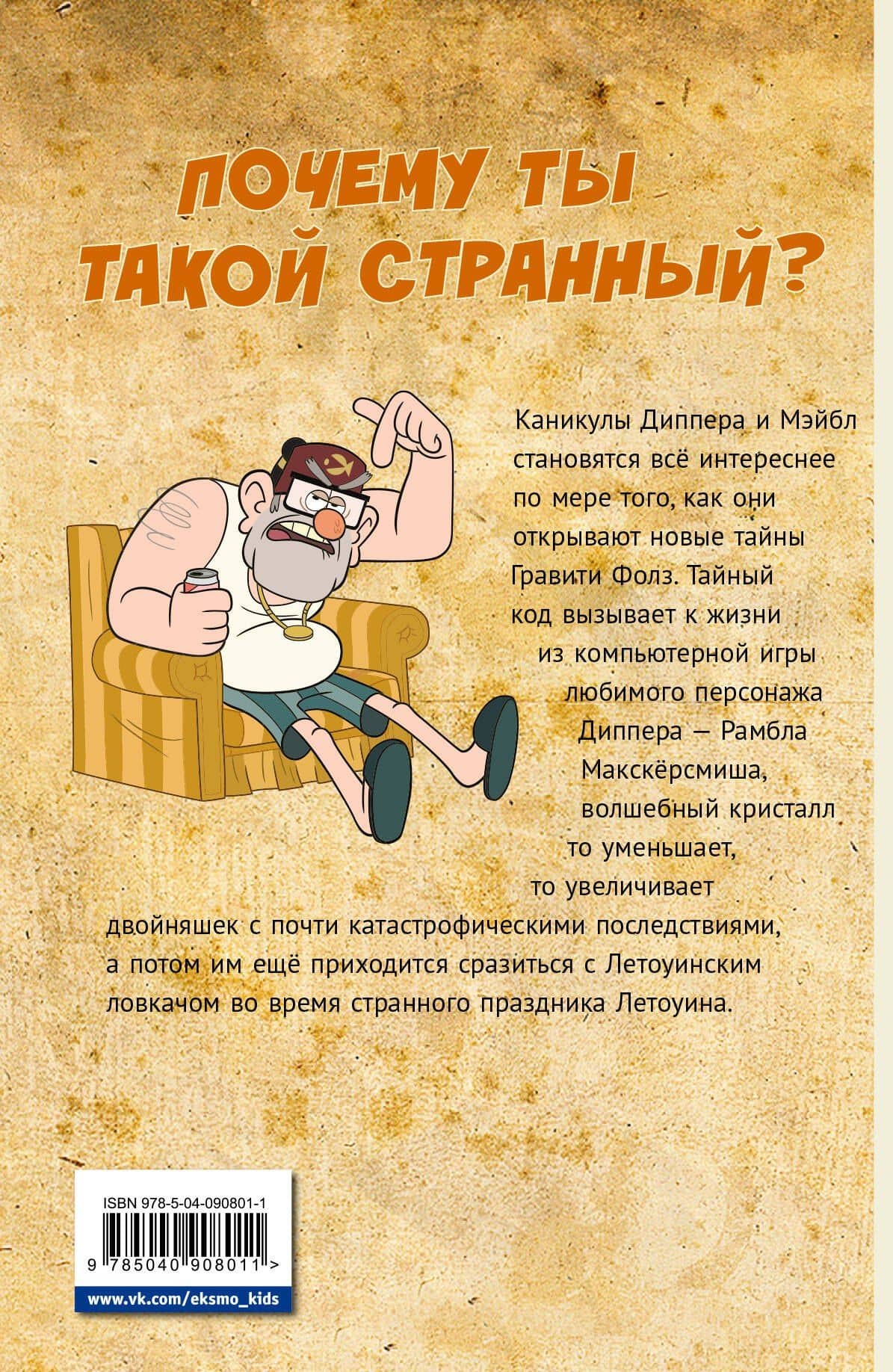 Гравити Фолз. Графический роман. Вып. 4 — Алекс Хирш (2)