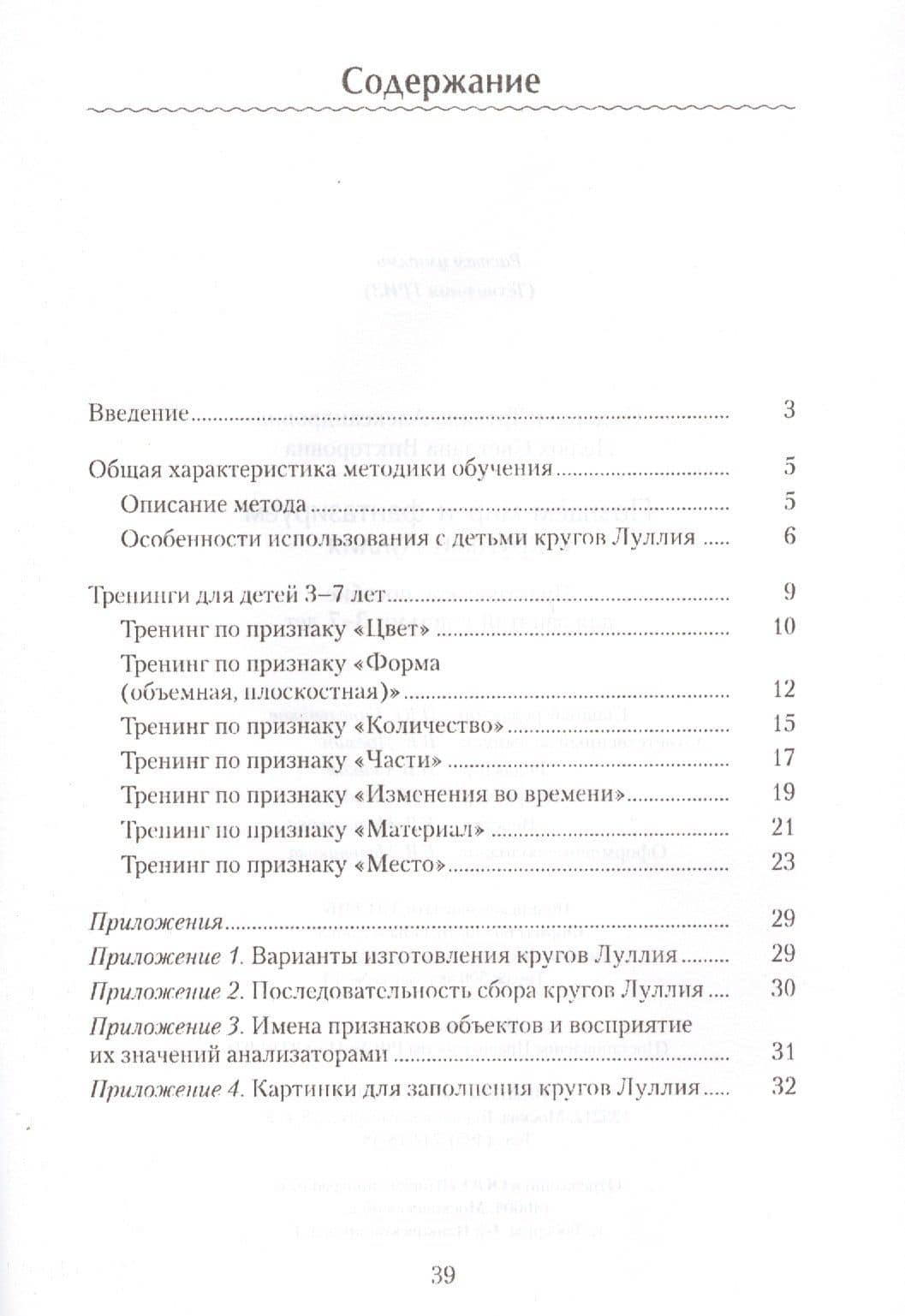Познаем мир и фантазируем с кругами Луллия. — Татьяна Александровна Сидорчук (3)