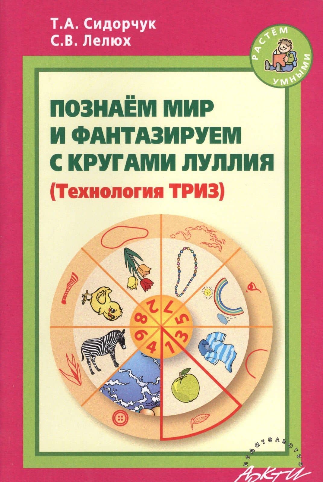 Познаем мир и фантазируем с кругами Луллия. — Татьяна Александровна Сидорчук (2)