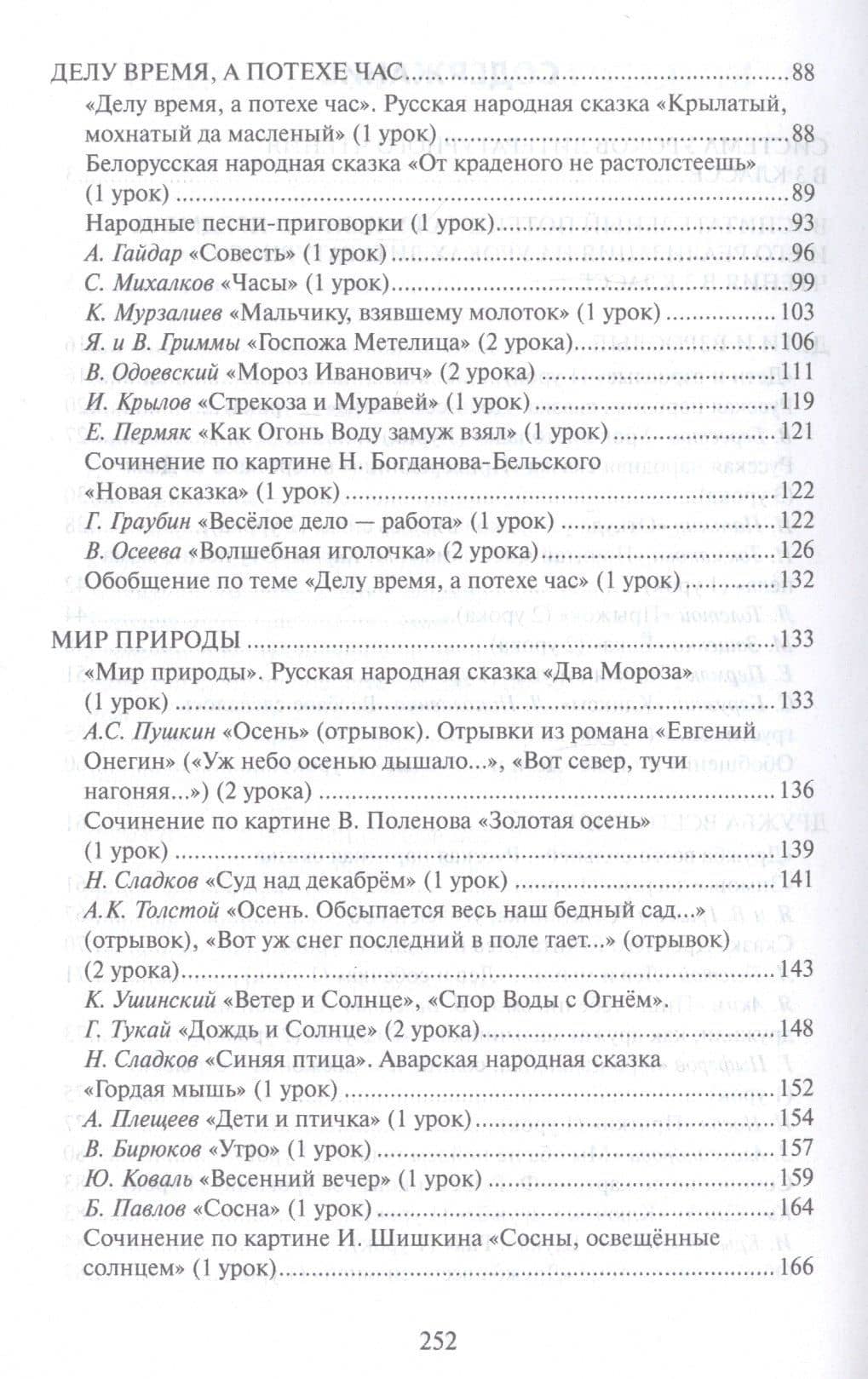 Методическое пособие к учебнику Г.С. Меркина, Б.Г. Меркина, С.А. Болотовой "Литературное чтение" для 3 класса общеобразовательных оргаизаций — Геннадий Самуйлович Меркин (3)