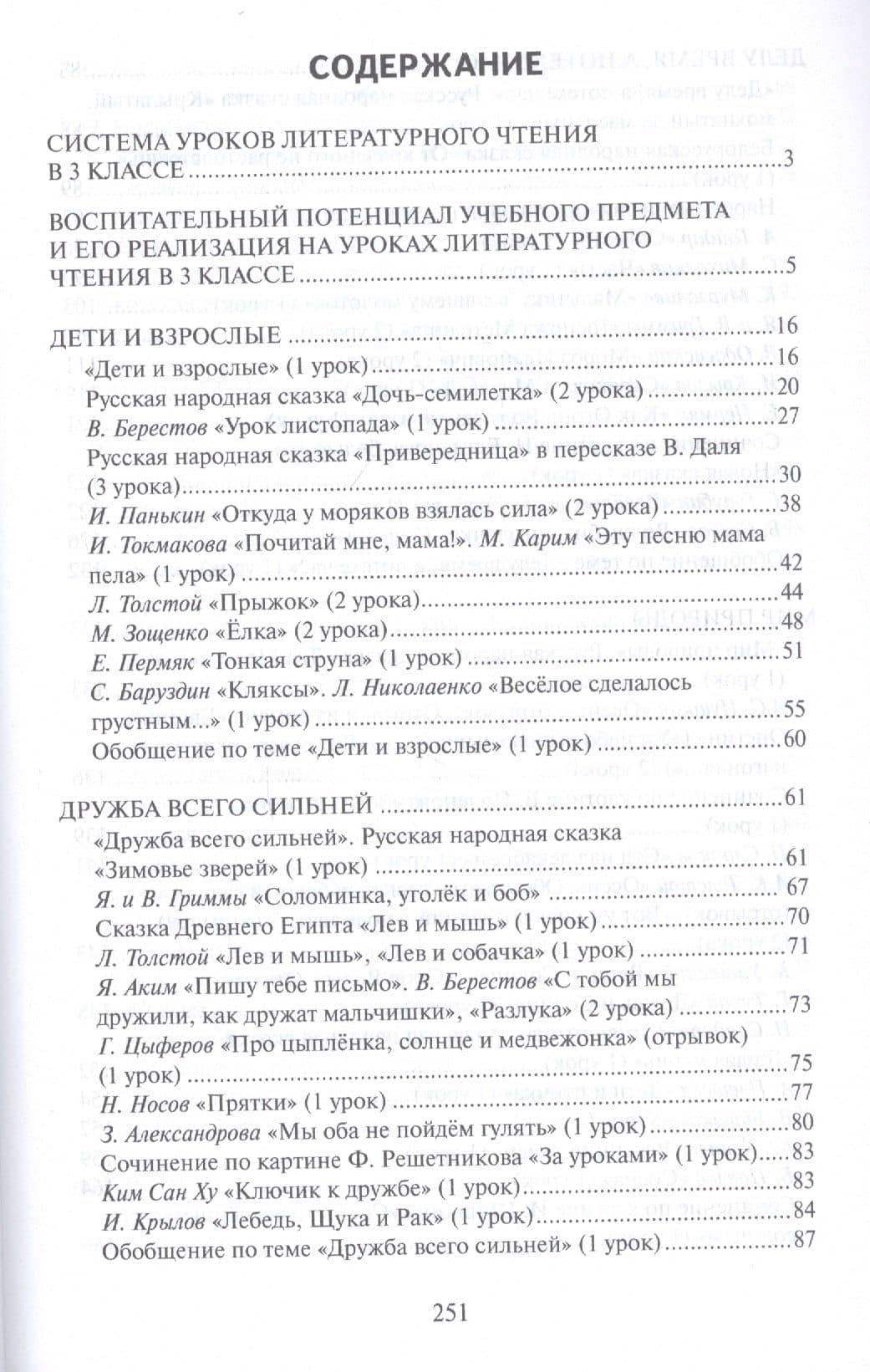 Методическое пособие к учебнику Г.С. Меркина, Б.Г. Меркина, С.А. Болотовой "Литературное чтение" для 3 класса общеобразовательных оргаизаций — Геннадий Самуйлович Меркин (2)