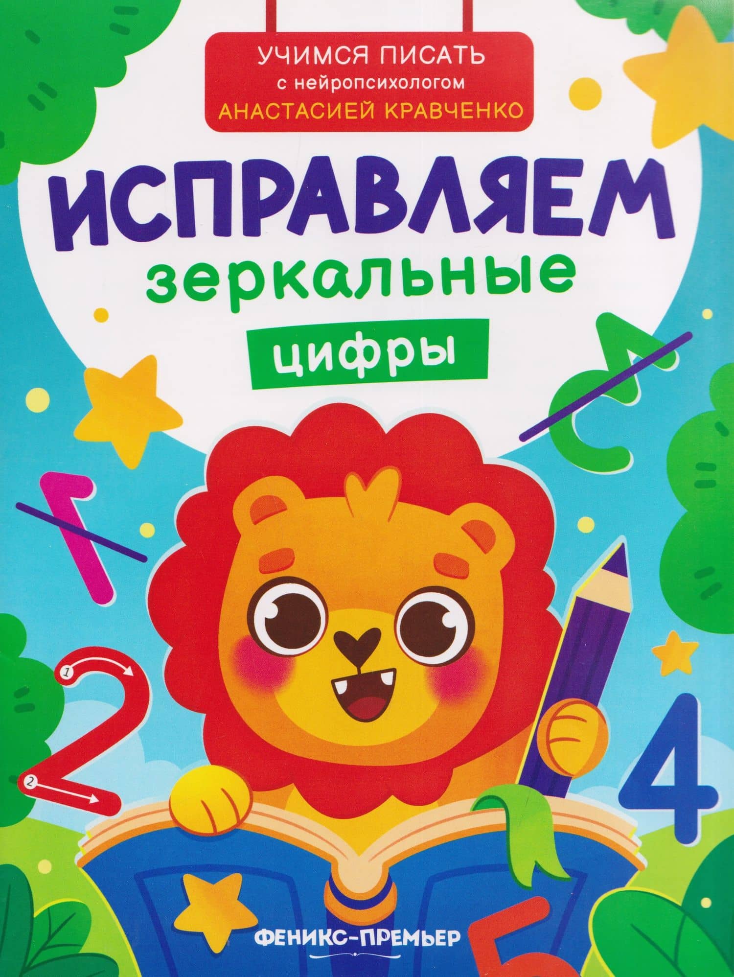Исправляем зеркальные цифры