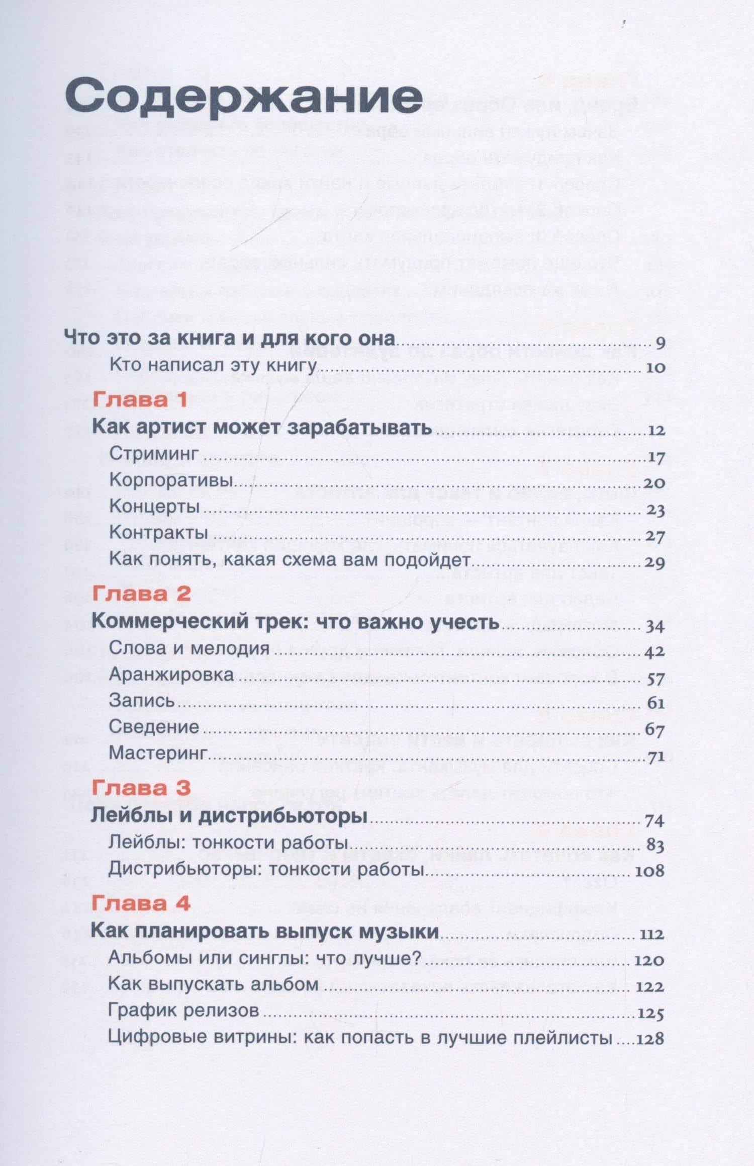 От демки до концерта: Как стать популярным музыкантом — Борис Суворов (3)