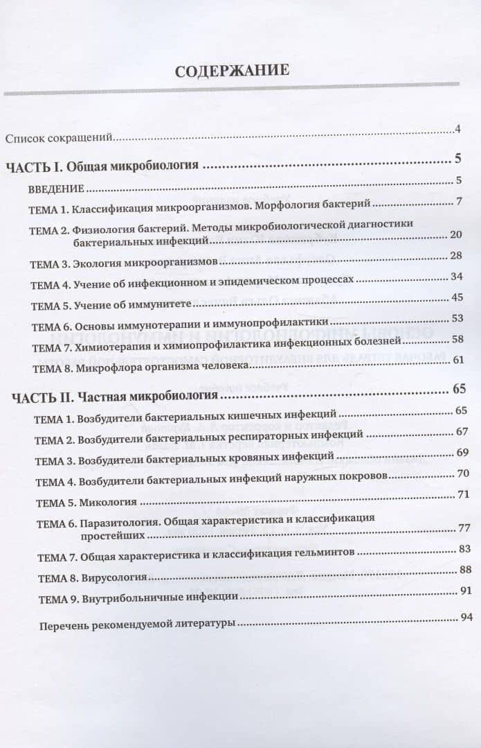 Основы микробиологии и иммунологии. Рабочая тетрадь для внеаудиторной самостоятельной работы. Учебное пособие — Анна Викторовна Олсуфьева (2)