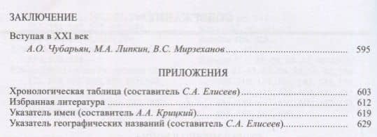 Всемирная история Т. 6 Мир в 20 веке эпоха глобальных трансформаций Кн. 2 (Шевцова) (супер) (3)