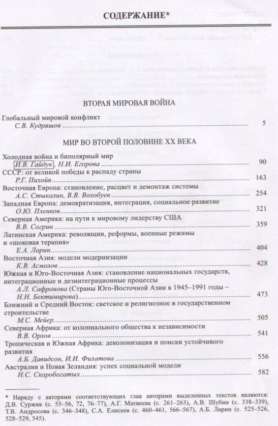 Всемирная история Т. 6 Мир в 20 веке эпоха глобальных трансформаций Кн. 2 (Шевцова) (супер) (2)