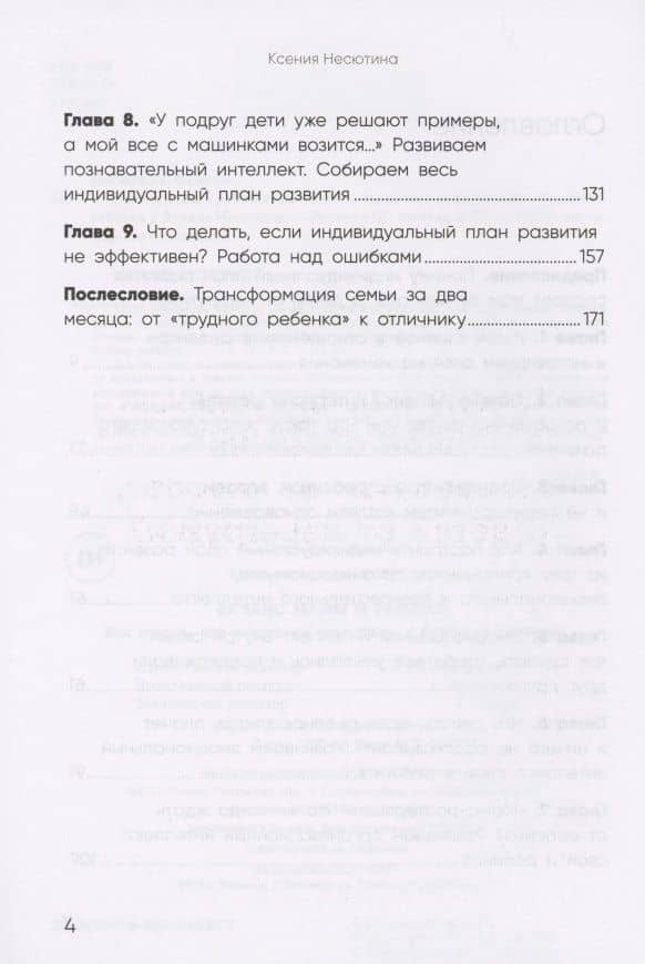 Баланс мамы и ребенка: как понять, что ничего не упускаешь в развитии ребенка — Несютина Ксения Николаевна (3)