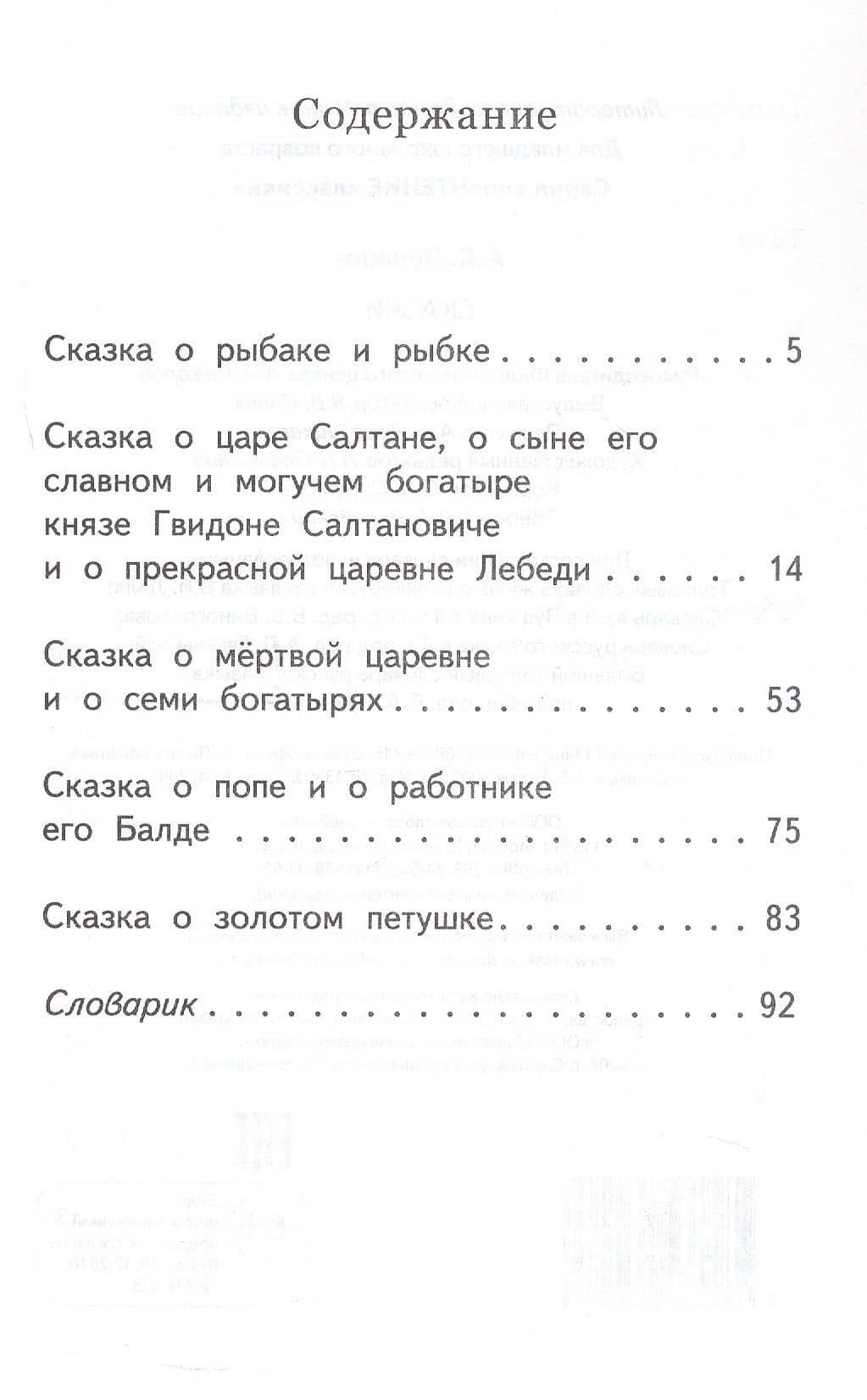 Сказки — Александр Сергеевич Пушкин (2)