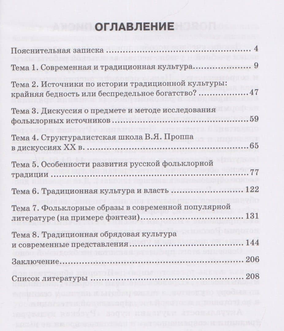 Русская культура: традиции и современность: Учебное пособие — Кирилл Рудольфович Конюхов (3)
