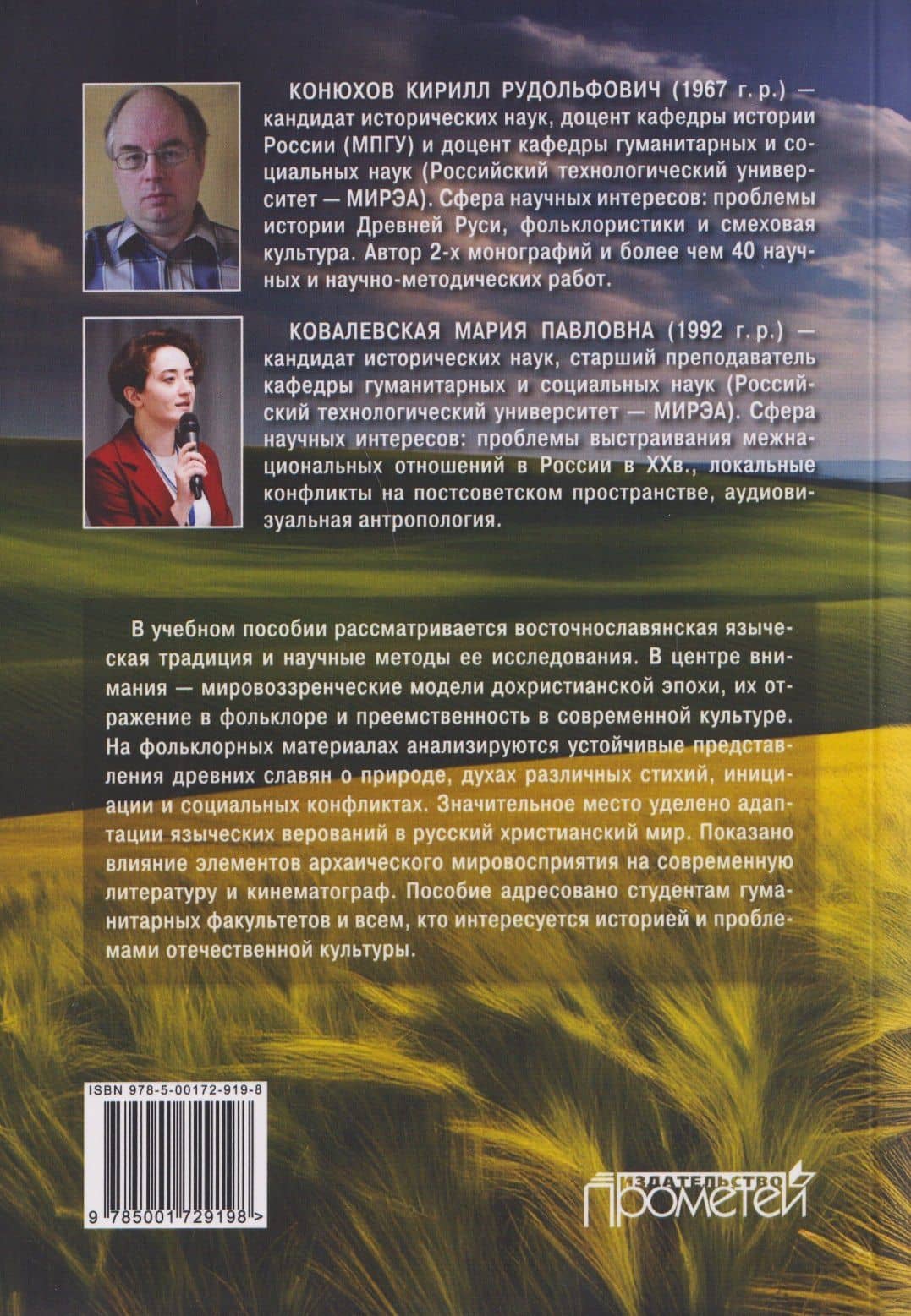 Русская культура: традиции и современность: Учебное пособие — Кирилл Рудольфович Конюхов (2)