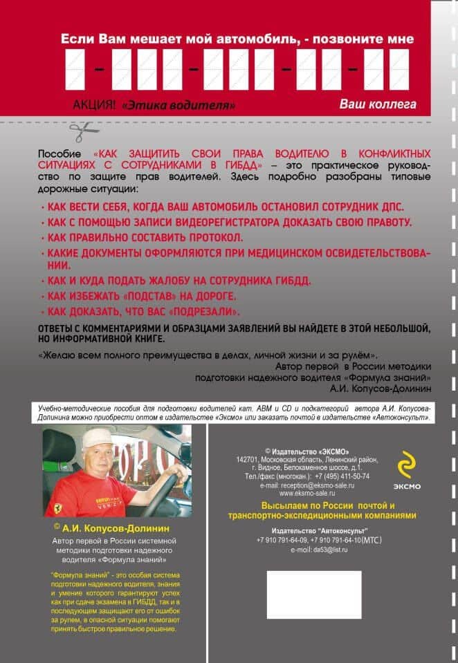 Как защитить свои права. Практическое руководство водителя — Алексей Иванович Копусов-Долинин (2)