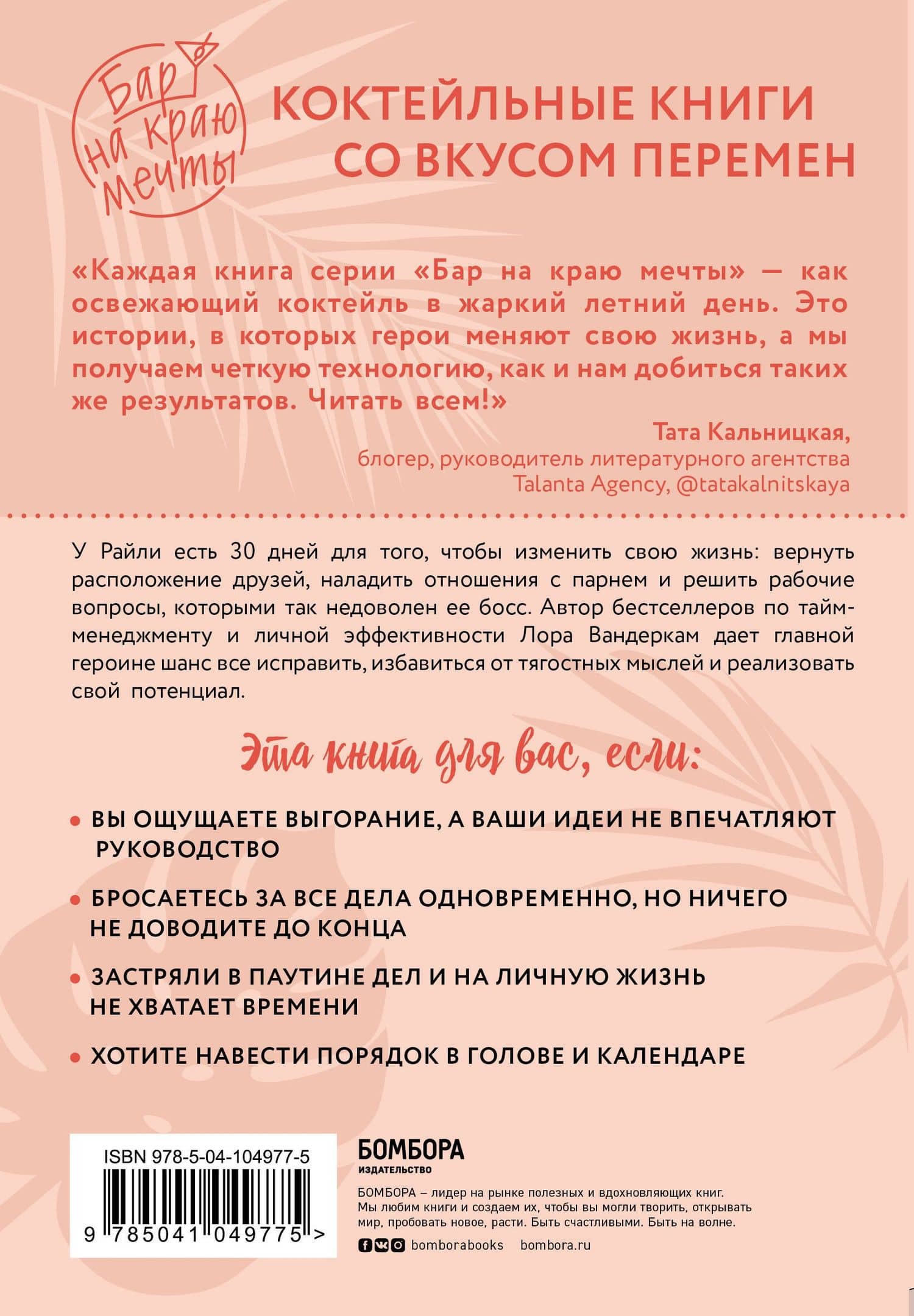 Школа Джульетты. История о победе над цейтнотом и выгоранием — Лора Вандеркам (2)