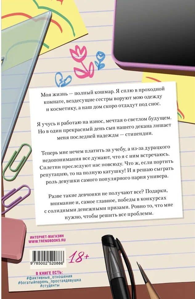 Сплетня — Катя Саммер (2)