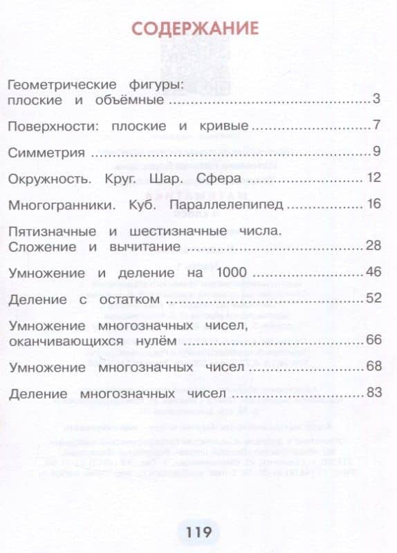 Математика. 4 класс. Учебное пособие. В 2 частях. Часть 1 — Наталья Борисовна Тихонова (3)