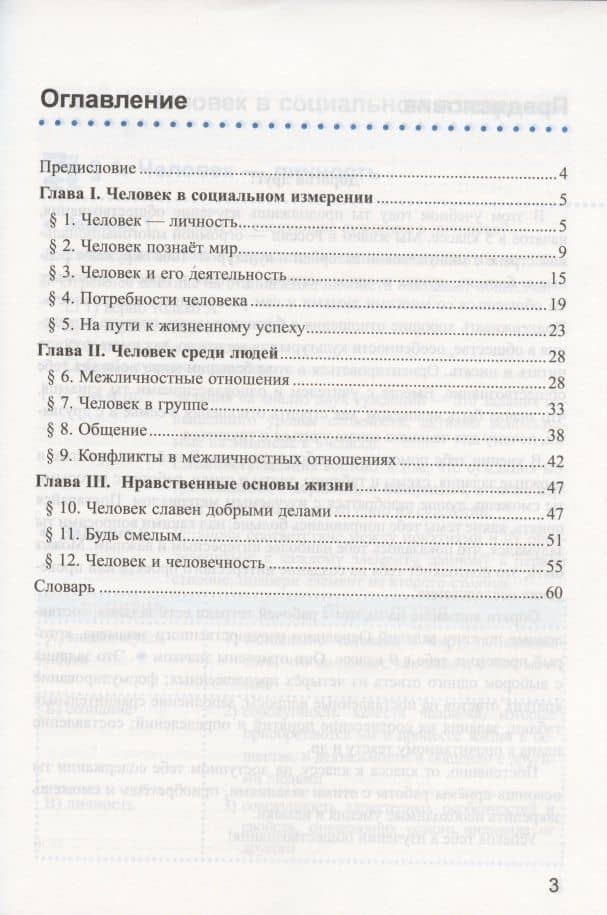 Рабочая тетрадь по обществознанию 6 кл. (к уч. под ред. Боголюбова) (18 изд.) (мУМК) Митькин (ФГОС) — Александр Сергеевич Митькин (2)